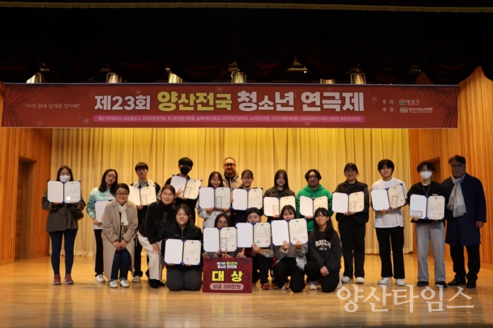 양산전국청소년연극제 ⓒ양산타임스