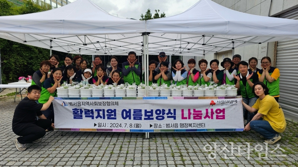 범서읍 지역사회보장협의체, 취약계층 여름보양식 나눔ⓒ양산타임스