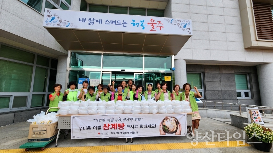 두동면 지역사회보장협의체, 취약계층 영양 삼계탕 지원ⓒ양산타임스