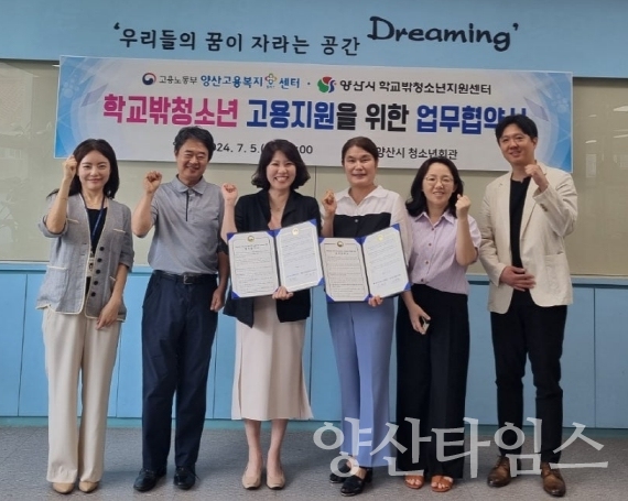 학교밖청소년 지원센터 업무협약ⓒ양산타임스