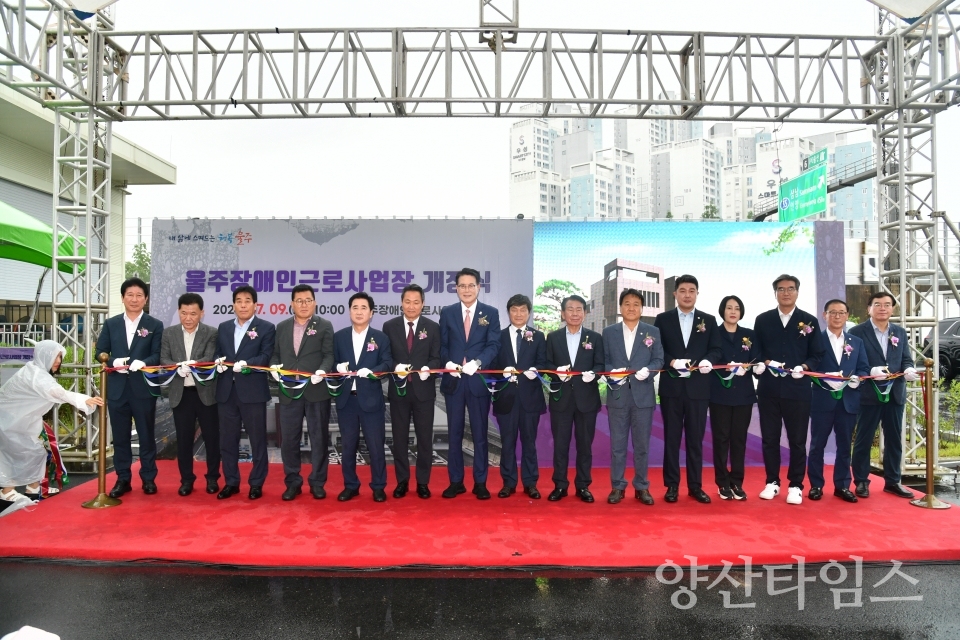 울주군, 울주장애인근로사업장 이전 개장ⓒ양산타임스