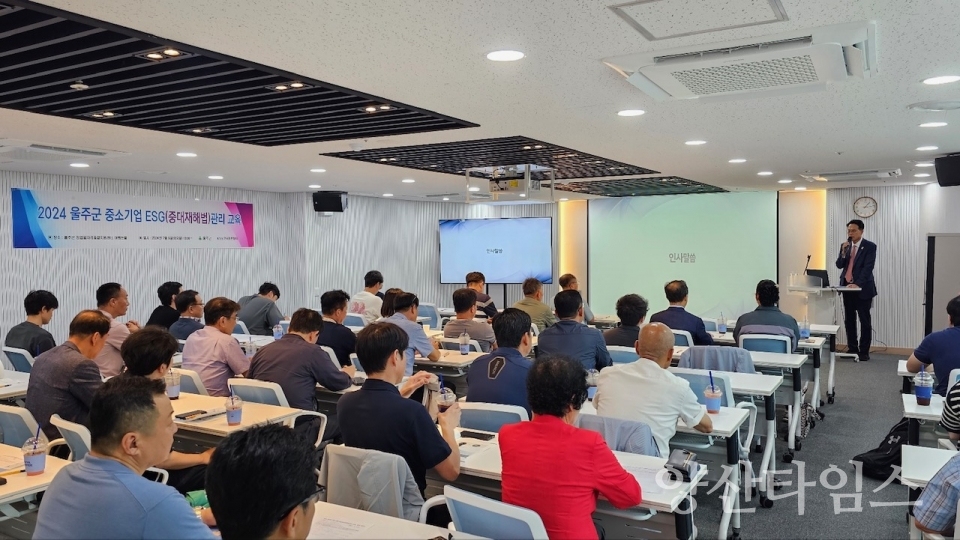 울주군, 중대재해처벌법 관련 교육 실시ⓒ양산타임스