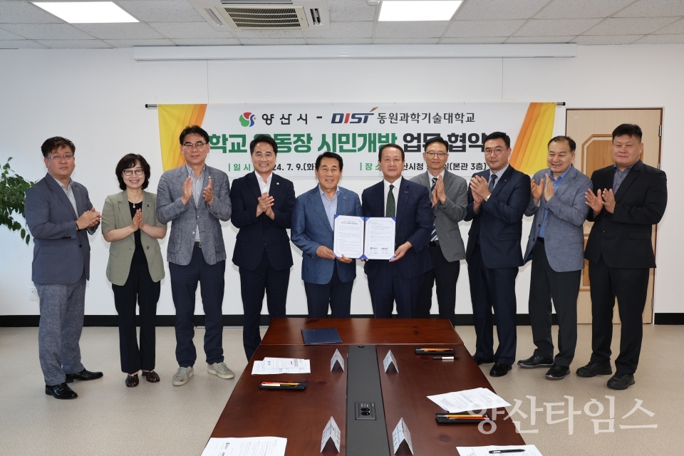 동원과기대 운동장 개방 업무협약ⓒ양산타임스