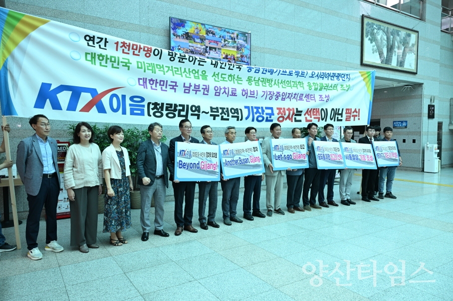 기장군기관장협의회 15개 기관장이 함께 ‘KTX-이음 정차역 기장군 유치 구호를 제창하고 있다.ⓒ양산타임스