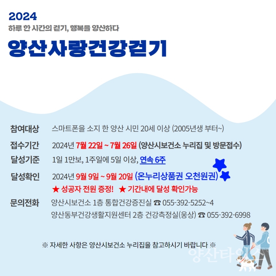 양산사랑 건강걷기 3차 접수ⓒ양산타임스
