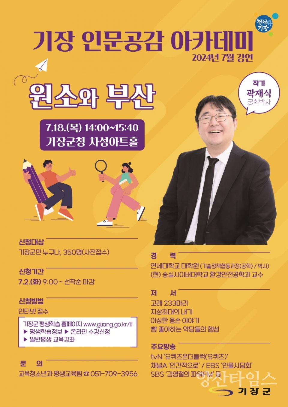 7월 인문공감아카데미 안내문ⓒ양산타임스