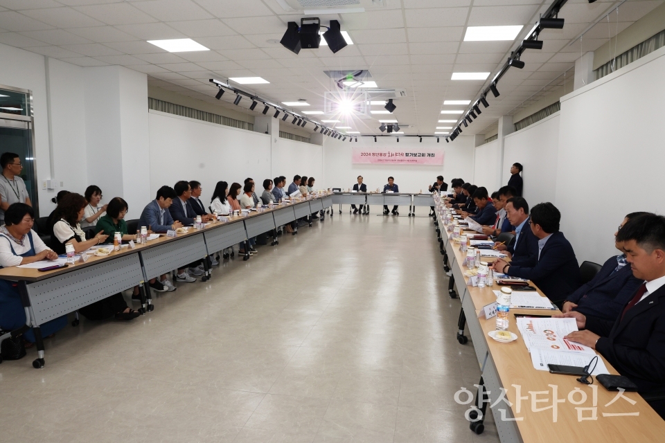 양산웅상회야제 평가보고회