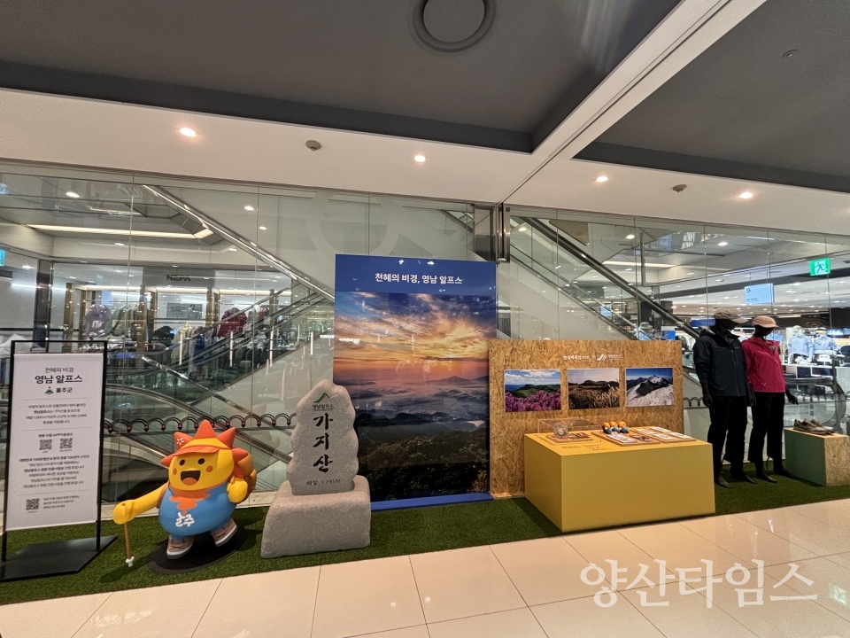 울주군·현대백화점 울산점, 영남알프스 완등 인증사업 연계마케팅ⓒ양산타임스