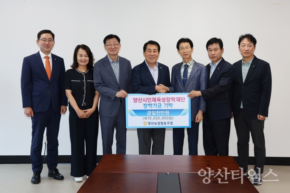 양산농업협동조합인재육성장학금ⓒ양산타임스
