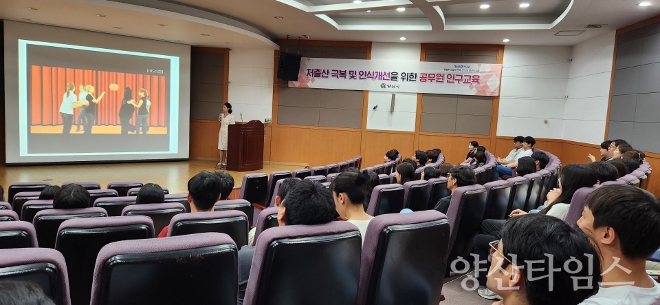 공무원 인구교육ⓒ양산타임스