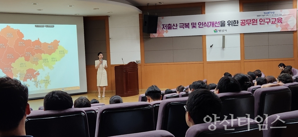 공무원 인구교육ⓒ양산타임스