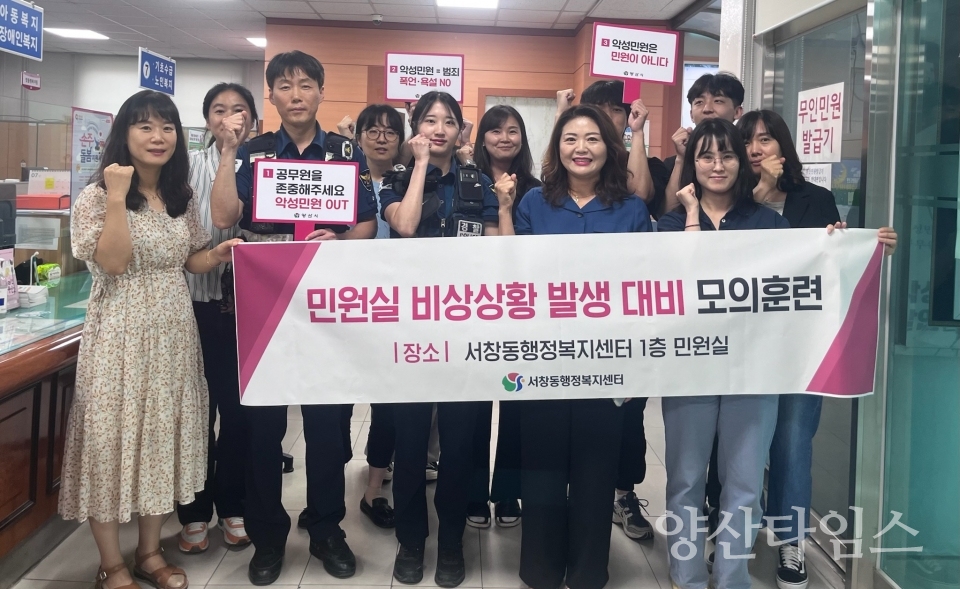 서창동 민원실 비상상황 모의훈련ⓒ양산타임스
