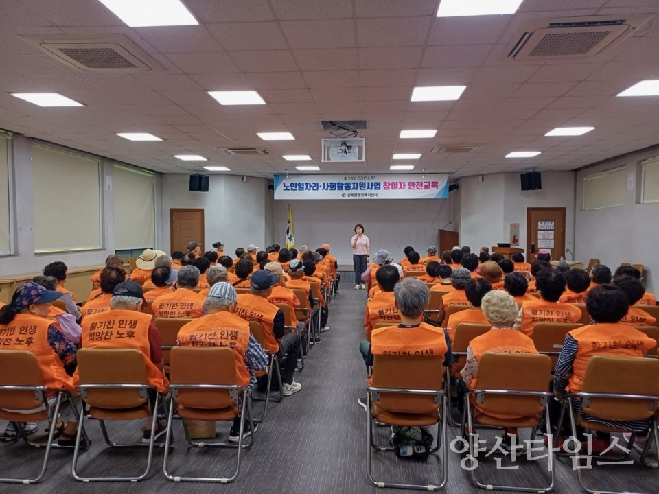 상북면 노인일자리 안전교육ⓒ양산타임스