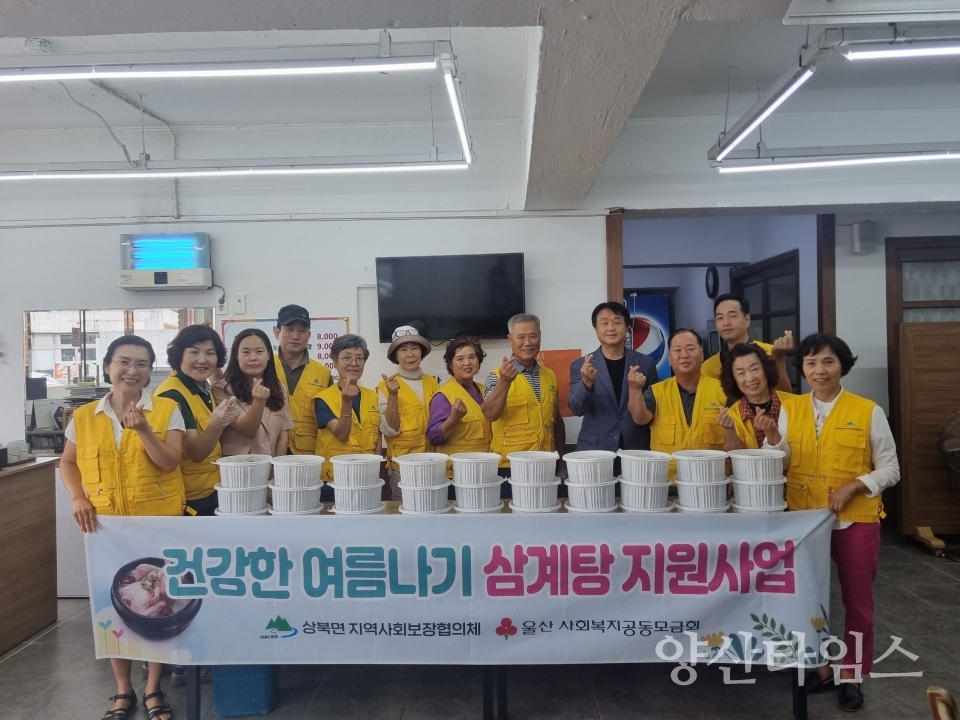 상북면 지역사회보장협의체, 초복맞이 삼계탕 나눔행사ⓒ양산타임스