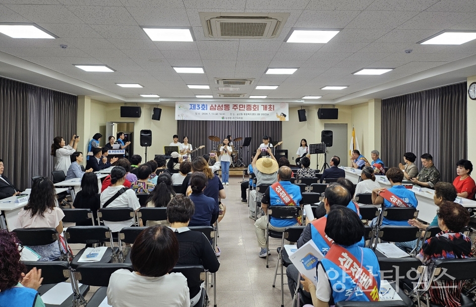 삼성동 제3회 주민총회ⓒ양산타임스