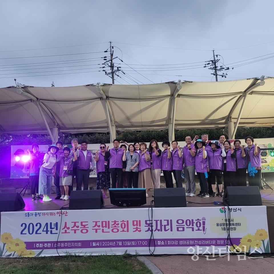 소주동 주민총회 및 돗자리 음악회ⓒ양산타임스