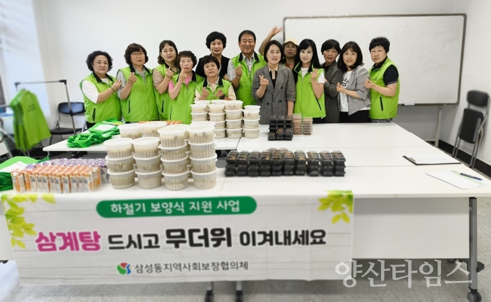 삼성동 지역사회보장협 보양식 지원ⓒ양산타임스