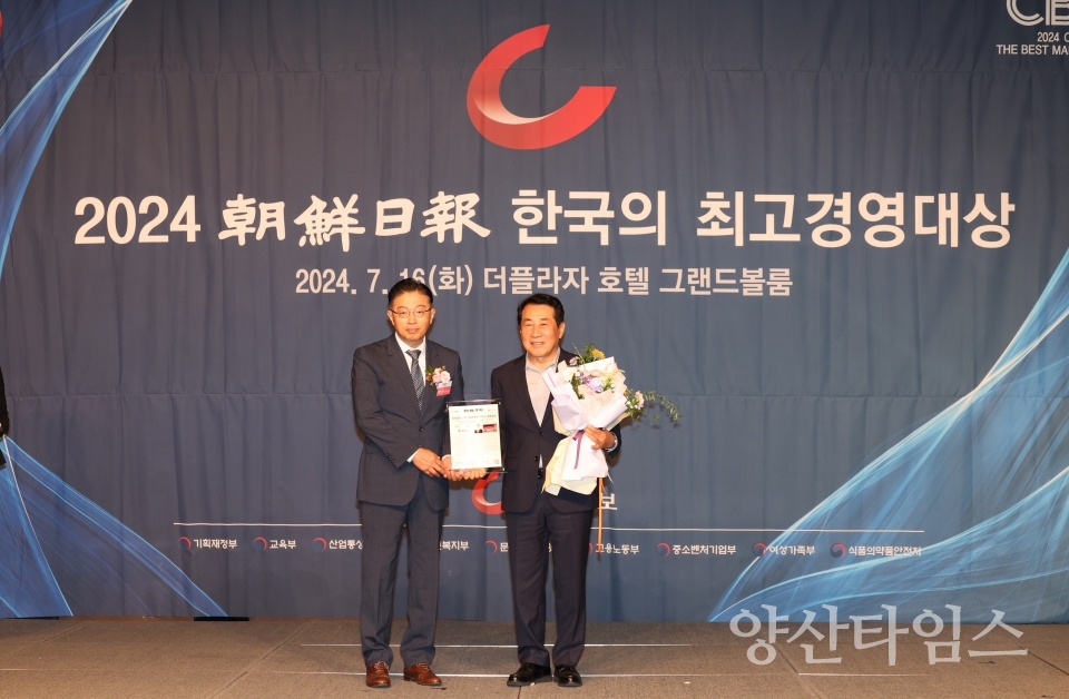 제5회 한국의 최고 경영대상ⓒ양산타임스