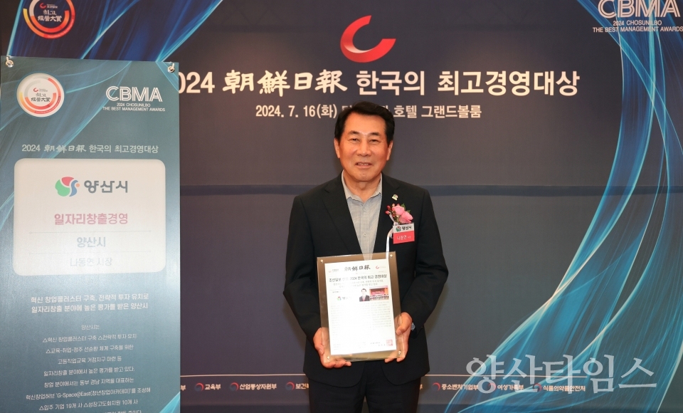 제5회 한국의 최고 경영대상ⓒ양산타임스