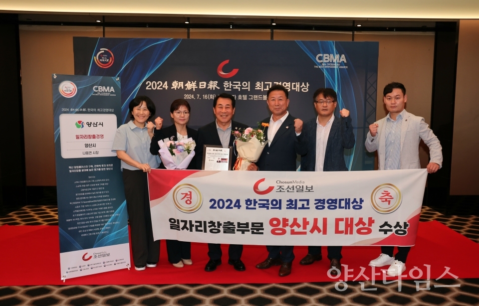 제5회 한국의 최고 경영대상ⓒ양산타임스