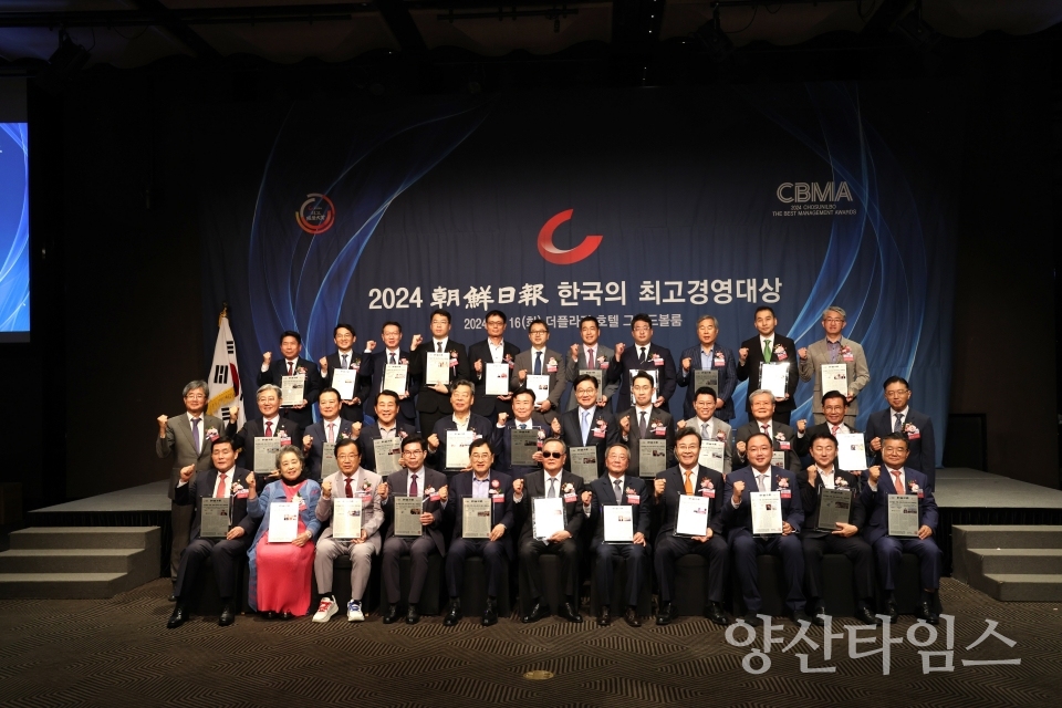제5회 한국의 최고 경영대상ⓒ양산타임스