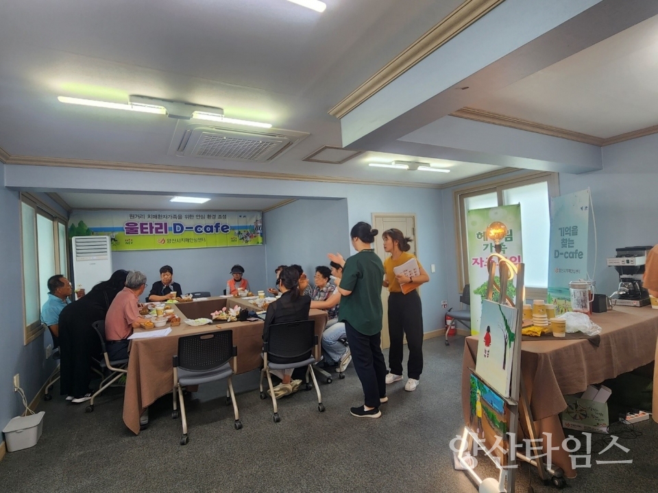 치매가족 자조모임ⓒ양산타임스