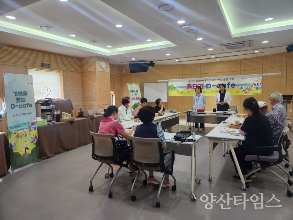 치매가족 자조모임ⓒ양산타임스