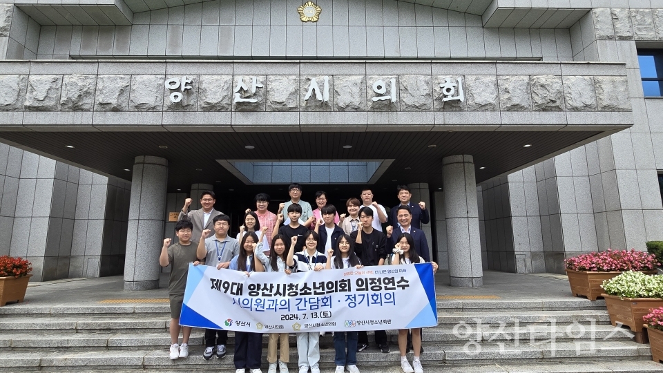 양산시청소년의회 의정연수ⓒ양산타임스
