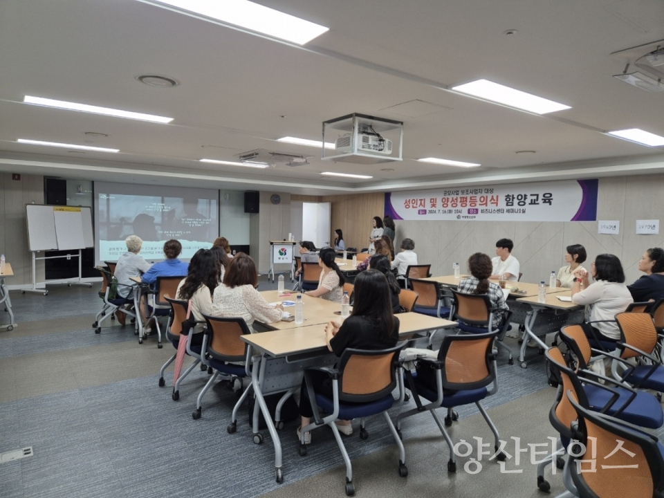 공모사업 보조사업자 성인지 교육ⓒ양산타임스