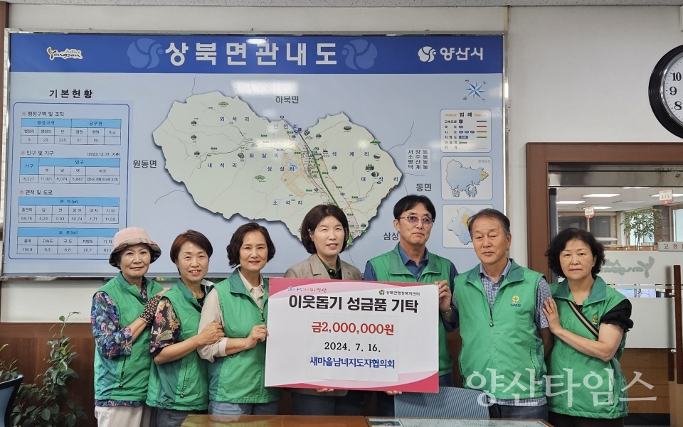 상북면 새마을남녀지도자협 성금ⓒ양산타임스