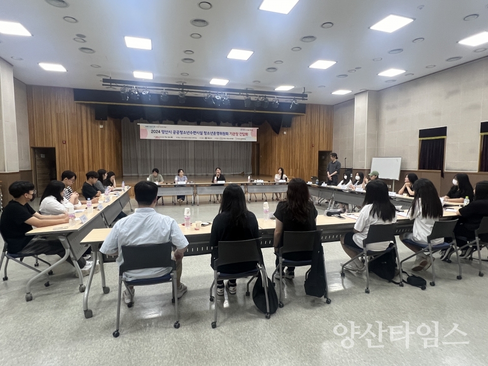 양산시 공공청소년수련시설 간담회ⓒ양산타임스