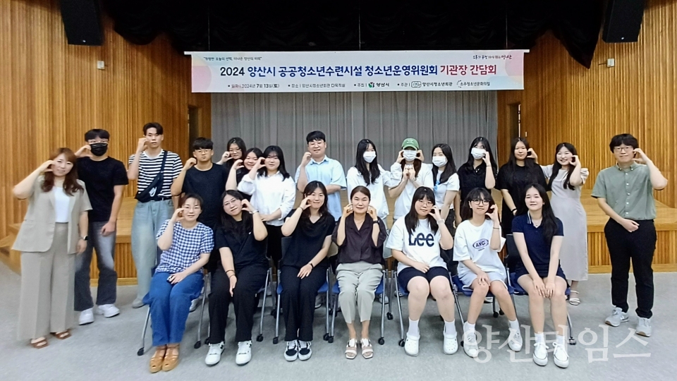 양산시 공공청소년수련시설 간담회ⓒ양산타임스