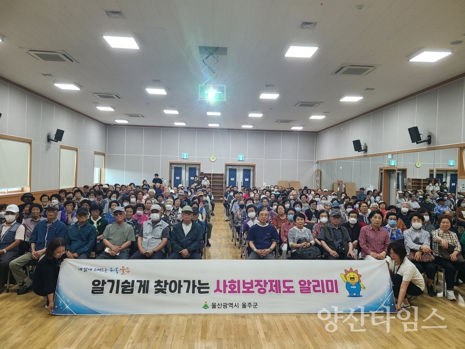 울주군, 찾아가는 사회보장제도 홍보 실시ⓒ양산타임스
