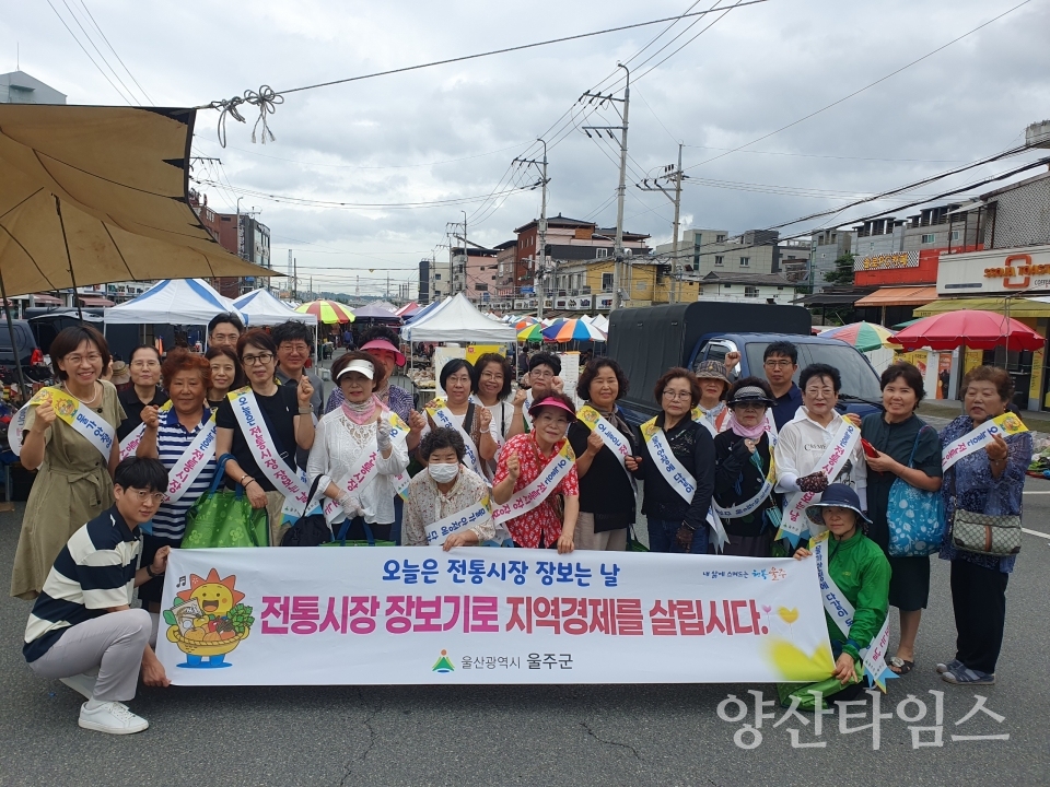 울주군·청량읍 여성자원봉사회, 전통시장 장보는 날 운영ⓒ양산타임스