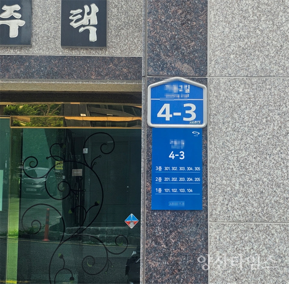 기장군이 다가구주택에 무상 설치한 상세주소 안내판ⓒ양산타임스