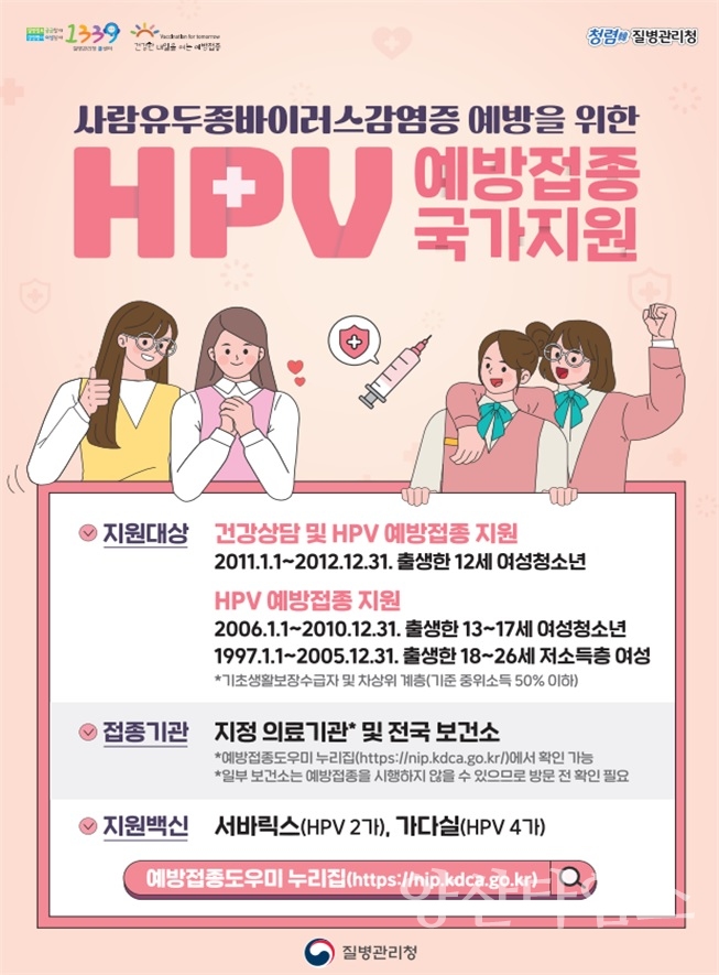 울주군보건소, 여름방학 여성청소년 HPV 무료 예방접종ⓒ양산타임스