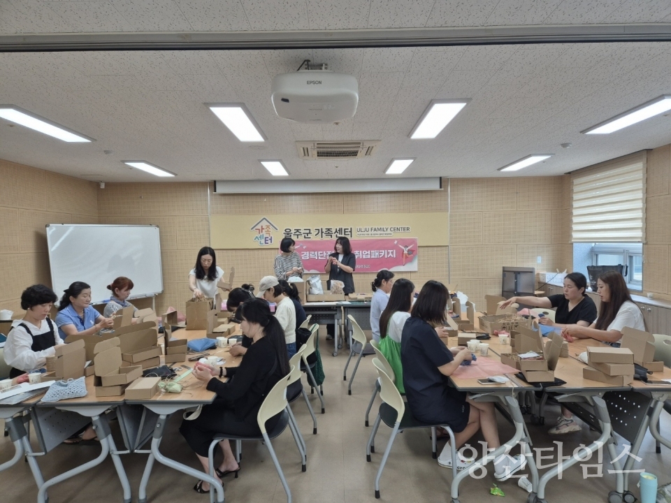 울주군가족센터, 경력단절여성 재능기부 봉사활동ⓒ양산타임스