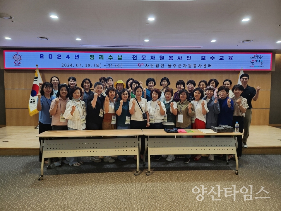(사)울주군자원봉사센터, 정리수납 전문봉사단 보수교육ⓒ양산타임스