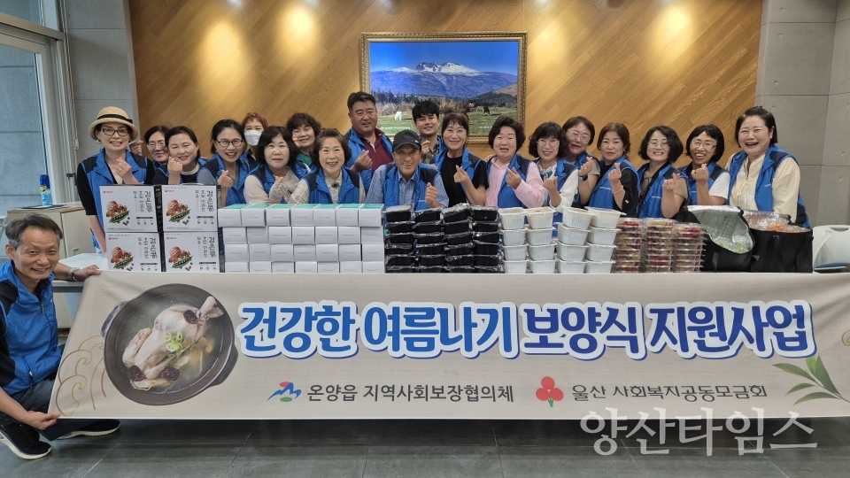 온양읍 지역사회보장협의체, 취약계층 건강보양식 지원ⓒ양산타임스