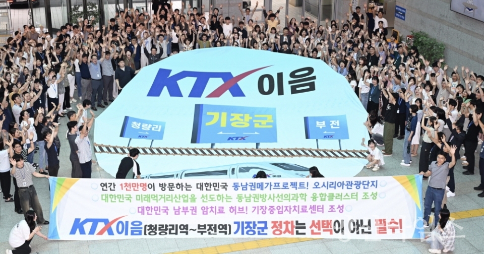 18일 기장군청사에서 군 직원들이 ‘KTX-이음 정차역 유치 플래시몹 퍼포먼스’를 진행했다ⓒ양산타임스