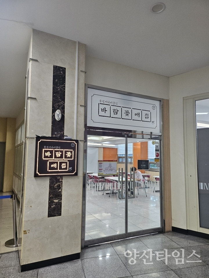 웅상도서관 바람꽃매점ⓒ양산타임스