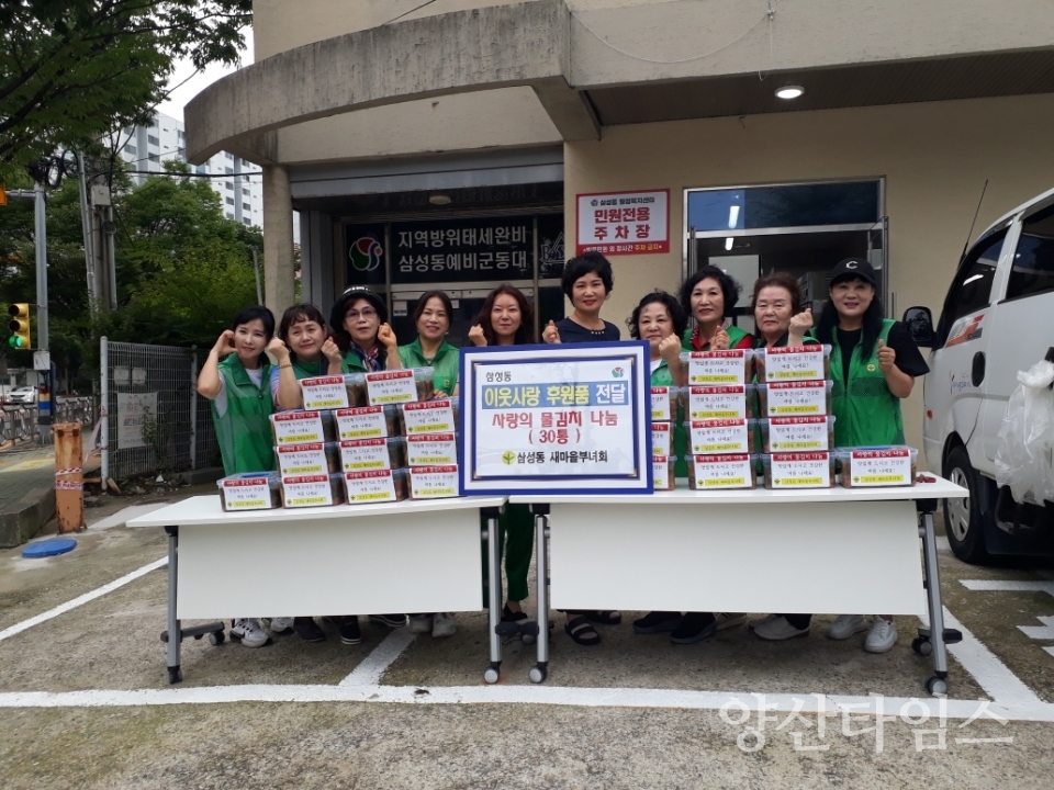 삼성동새마을부녀회 사랑의 물김치 나눔ⓒ양산타임스