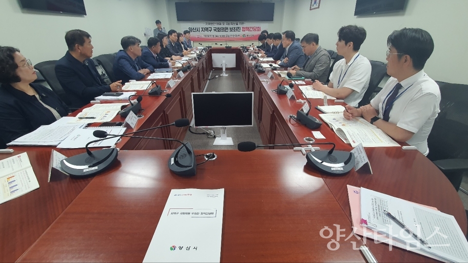 국회의원 보좌진 정책간담회ⓒ양산타임스