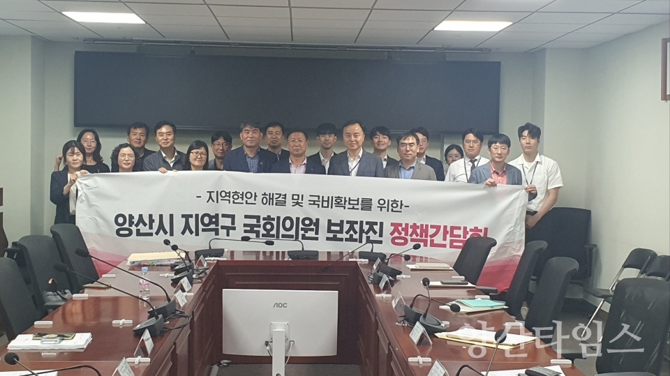 국회의원 보좌진 정책간담회ⓒ양산타임스