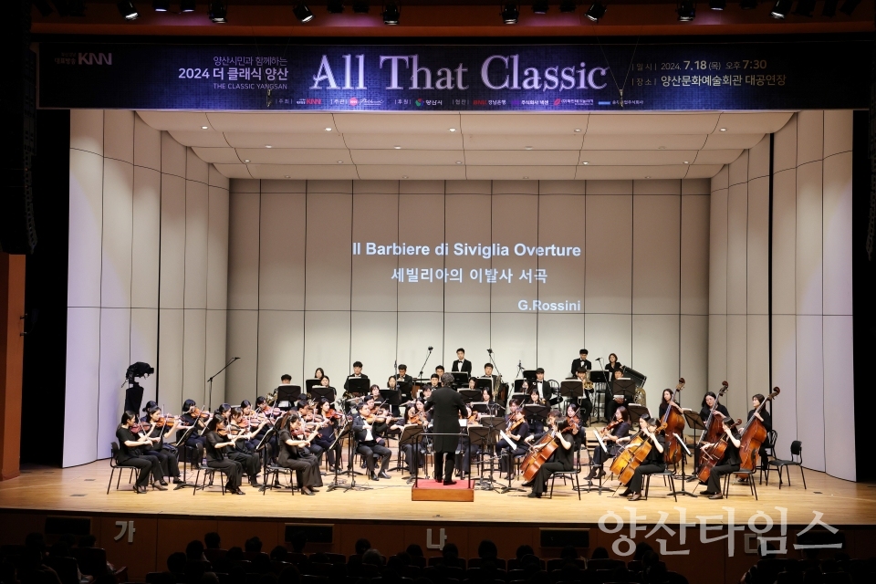 더클래식 양산 음악회ⓒ양산타임스