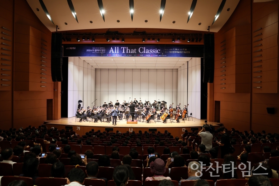 더클래식 양산 음악회ⓒ양산타임스