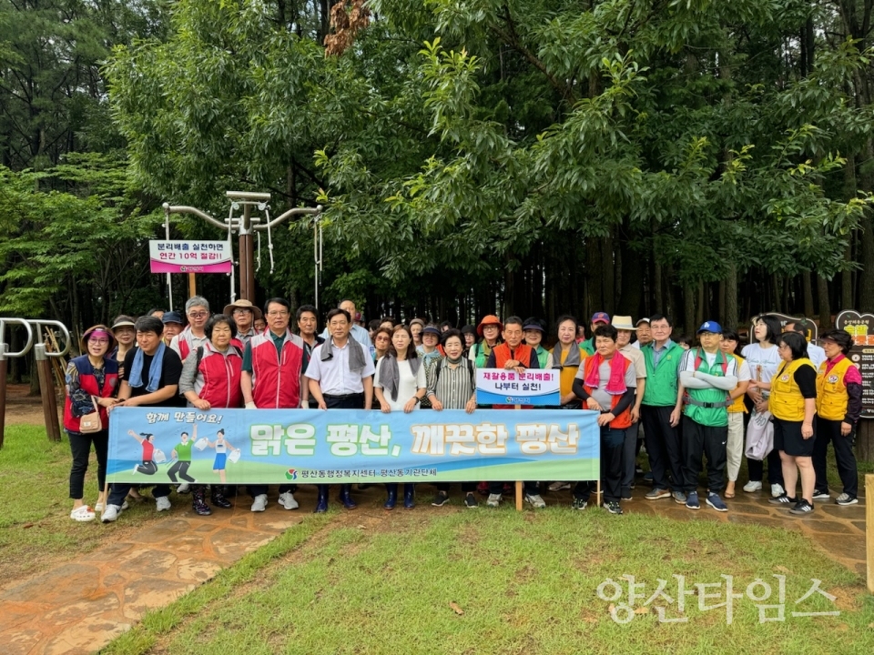평산동 환경정비 국토대청소ⓒ양산타임스