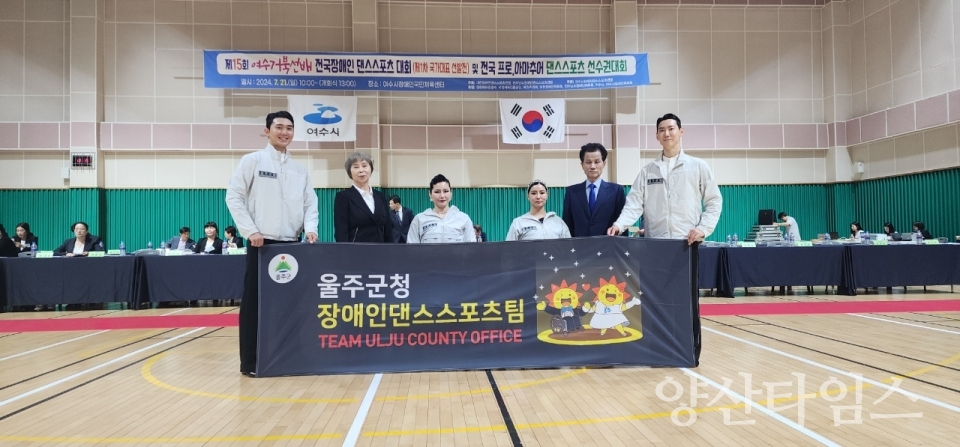 울주군 장애인댄스스포츠팀, 제15회 여수거북선배 대회 2개 부문 우승ⓒ양산타임스