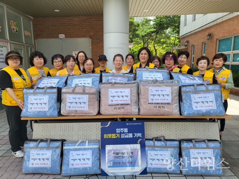 양주동적십자회_이불기탁ⓒ양산타임스