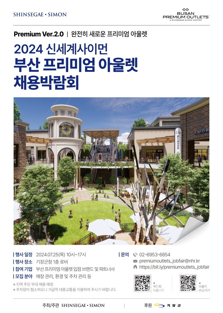 "1-2. 지난 2023년 10월 개최한 기장군 일자리박람회 사진" "1-1.채용박람회 안내문"